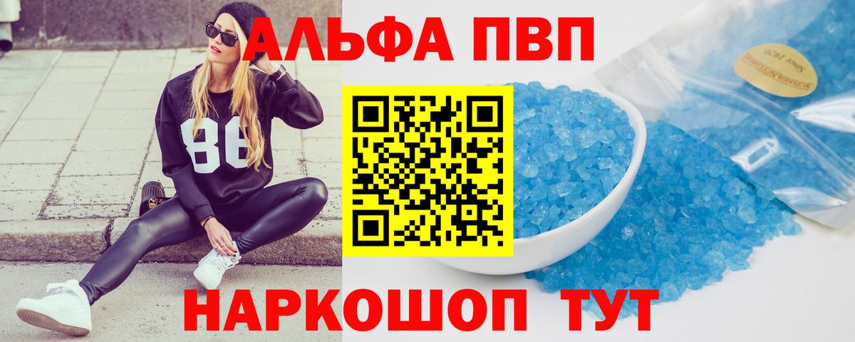 А ПВП Crystall  APVP VHQ  Alfa_PVP  Владикавказ  Вход с VPN  Альфа ПВП СК 
