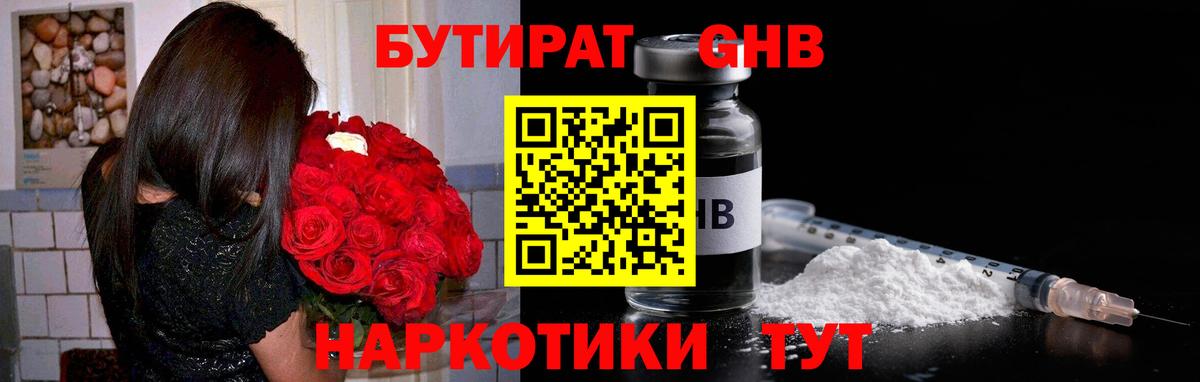 Бутират 1.4BDO  БУТИРАТ  Владикавказ  Вход с VPN 