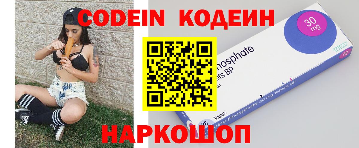 Codein напиток Lean (лин) Владикавказ