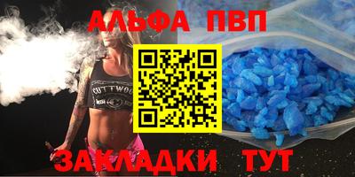 альфа пвп Жуковский