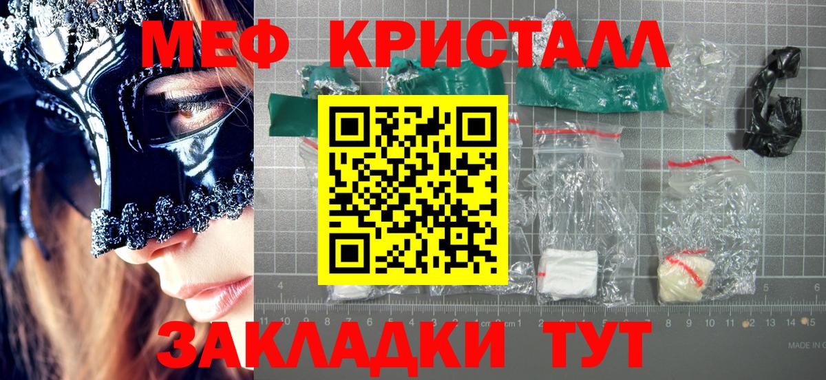 МЕФ  МЯУ-МЯУ кристаллы  МЯУ-МЯУ  Меф мяу мяу  Владикавказ  Вход с VPN 